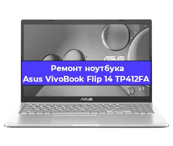 Ремонт блока питания на ноутбуке Asus VivoBook Flip 14 TP412FA в Тюмени